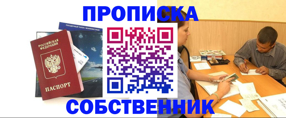прописка для школы в Колпашево